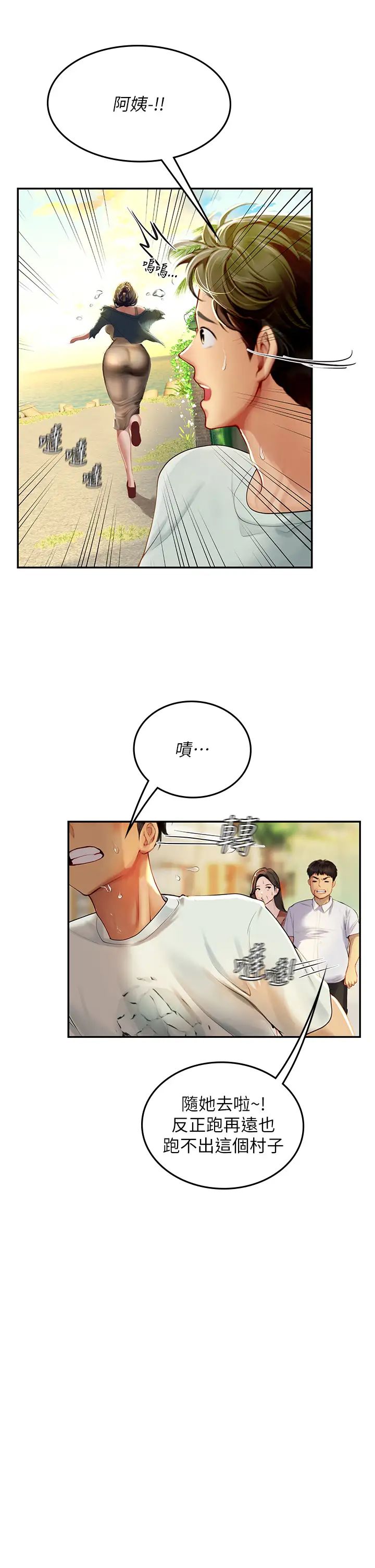 《海女实习生》漫画 第82話-馬上讓妳熱起來