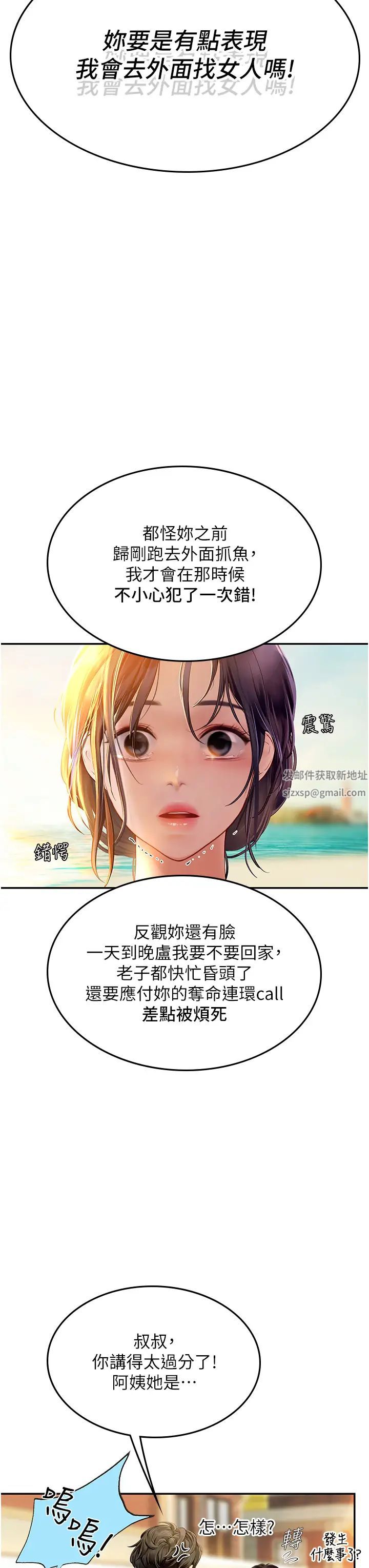 《海女实习生》漫画 第82話-馬上讓妳熱起來