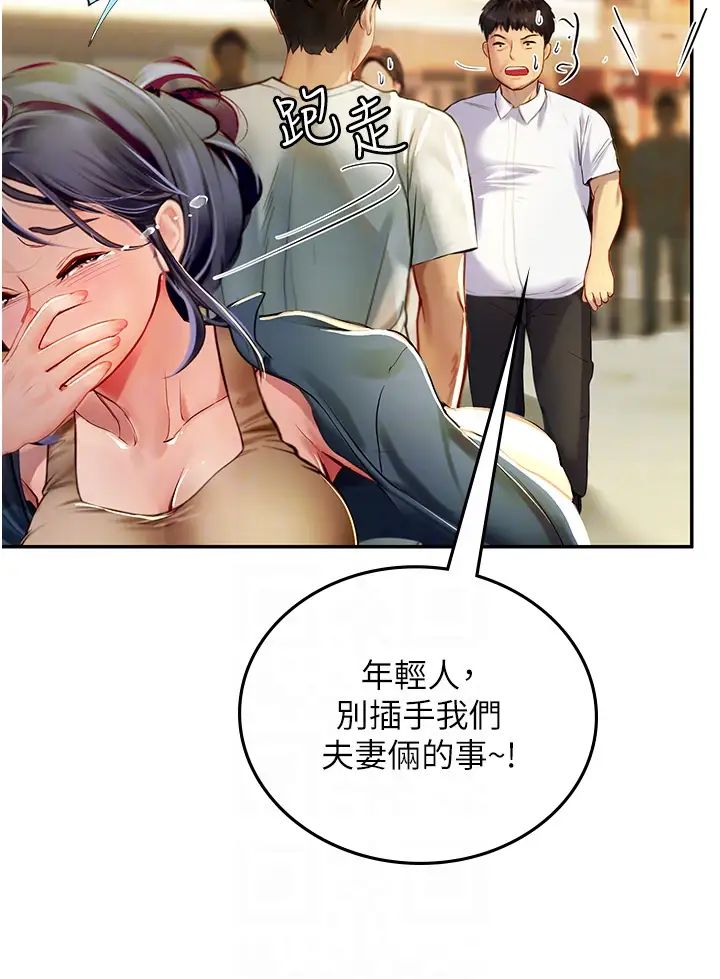《海女实习生》漫画 第82話-馬上讓妳熱起來