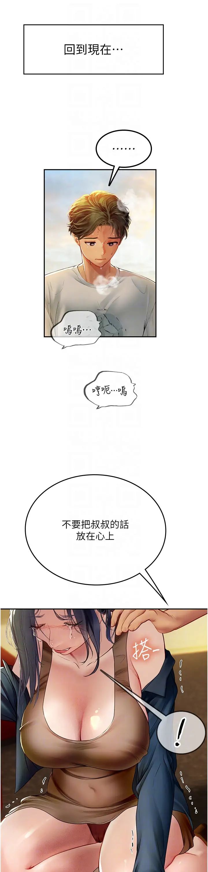 《海女实习生》漫画 第82話-馬上讓妳熱起來