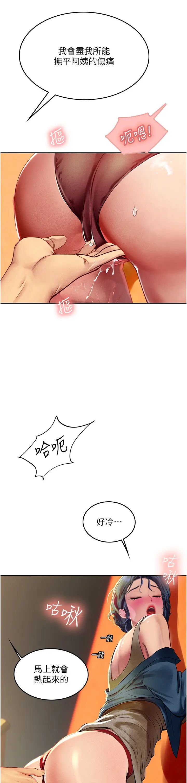 《海女实习生》漫画 第82話-馬上讓妳熱起來