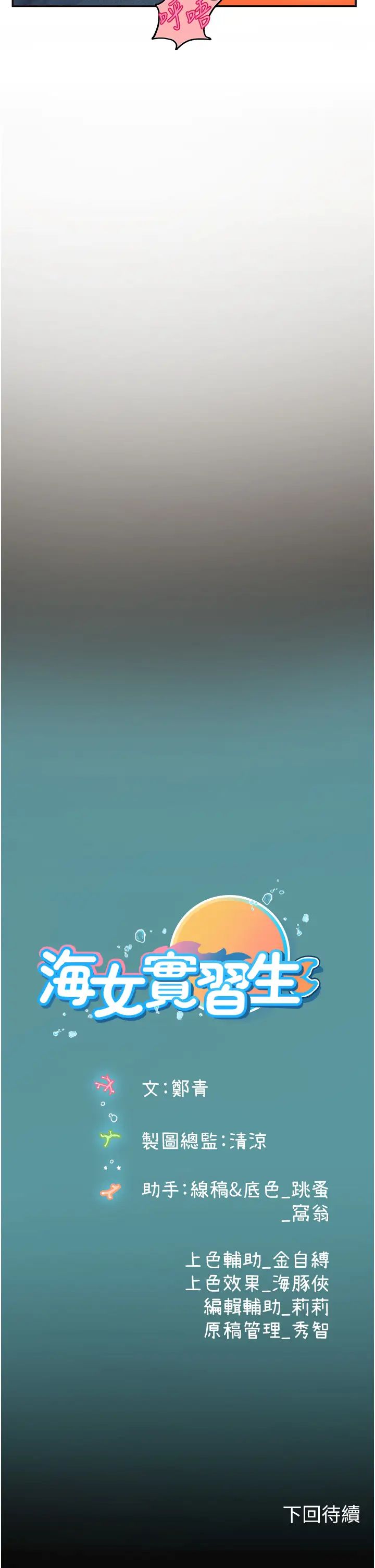 《海女实习生》漫画 第82話-馬上讓妳熱起來