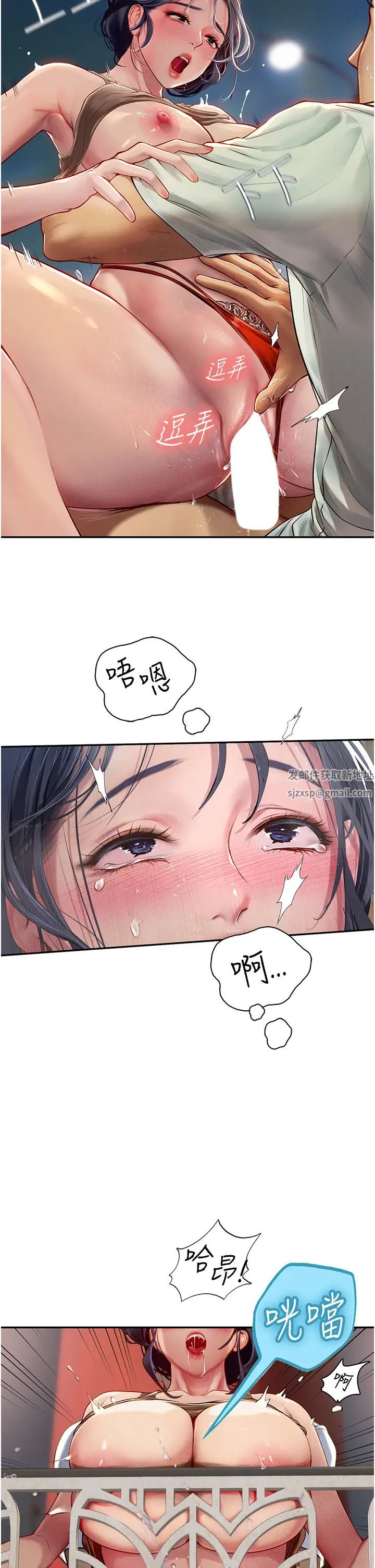 《海女实习生》漫画 第83話-滿腦子隻有同學的大老二