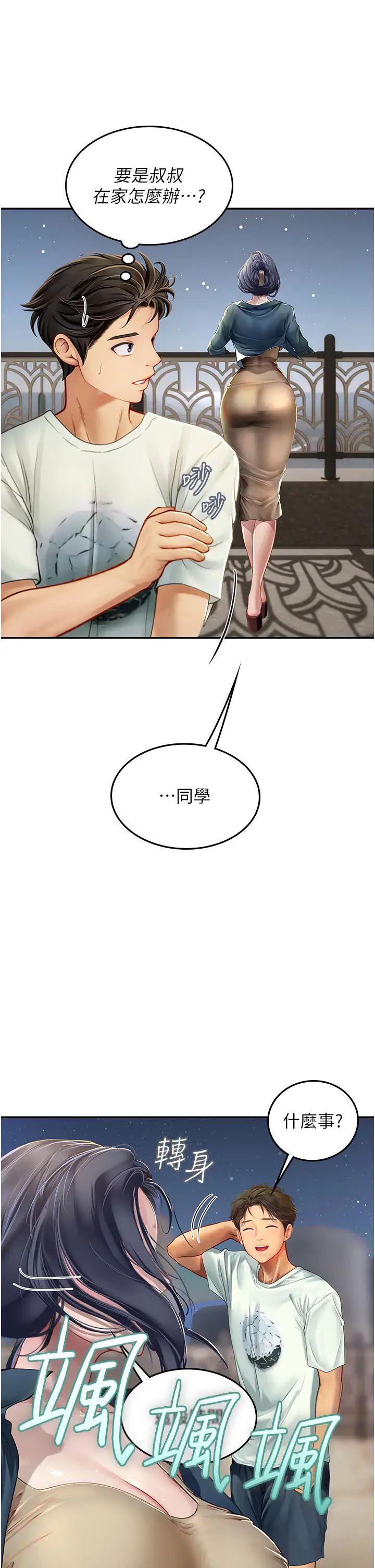 《海女实习生》漫画 第83話-滿腦子隻有同學的大老二