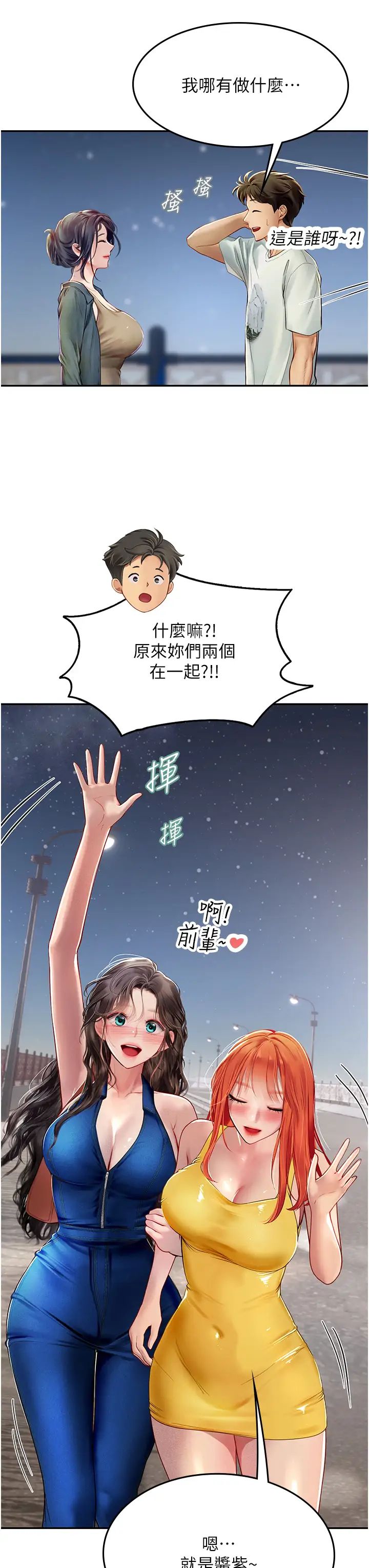 《海女实习生》漫画 第83話-滿腦子隻有同學的大老二