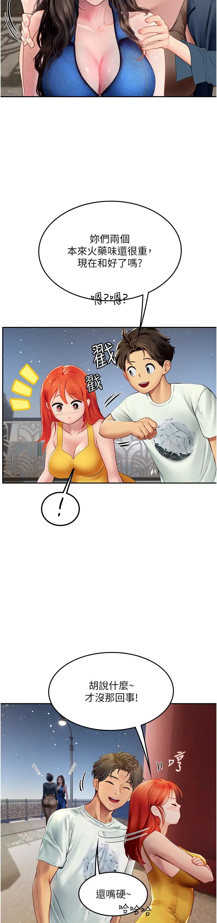《海女实习生》漫画 第83話-滿腦子隻有同學的大老二