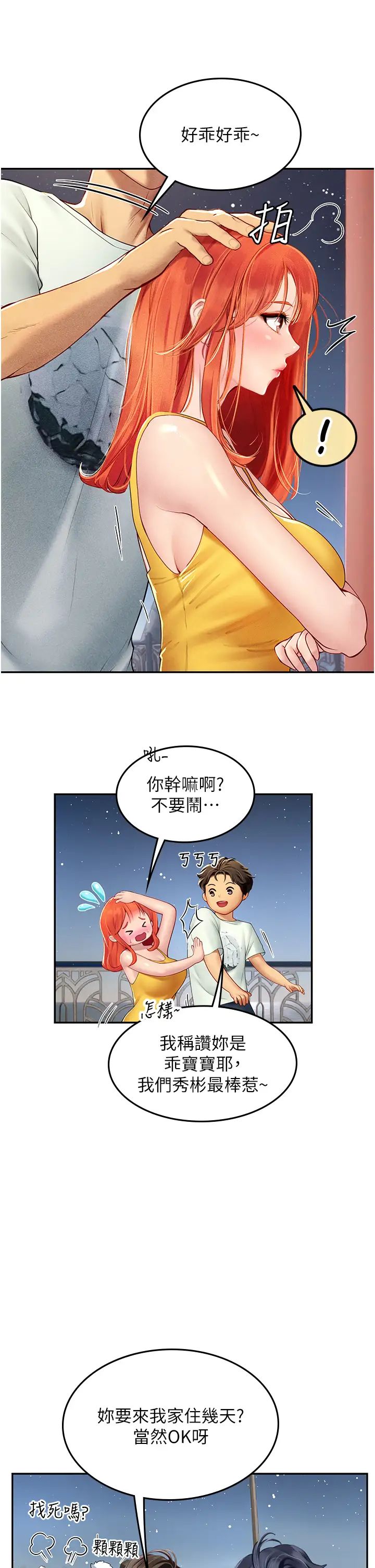 《海女实习生》漫画 第83話-滿腦子隻有同學的大老二