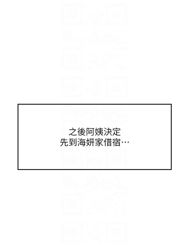 《海女实习生》漫画 第83話-滿腦子隻有同學的大老二