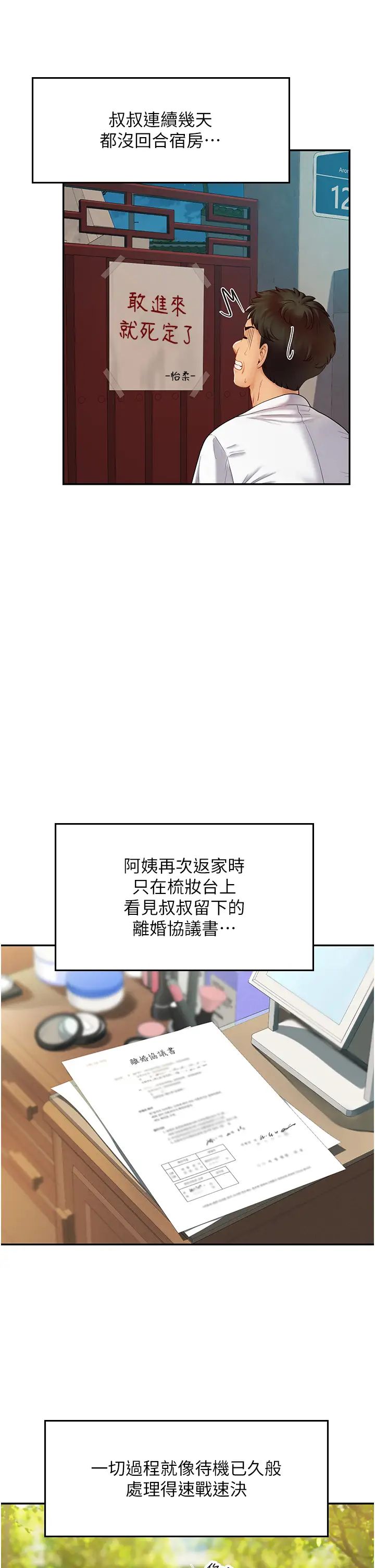 《海女实习生》漫画 第83話-滿腦子隻有同學的大老二