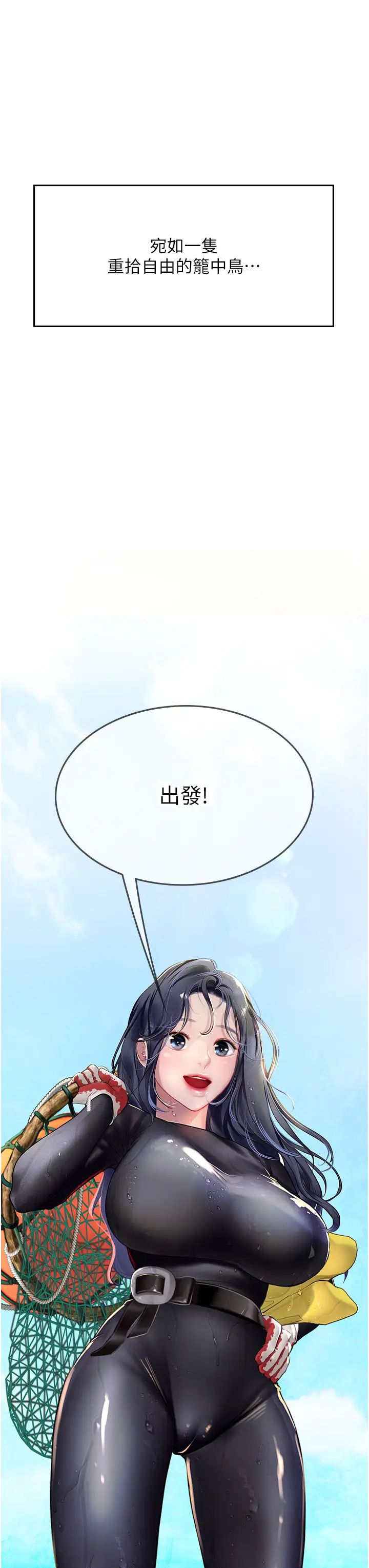《海女实习生》漫画 第83話-滿腦子隻有同學的大老二