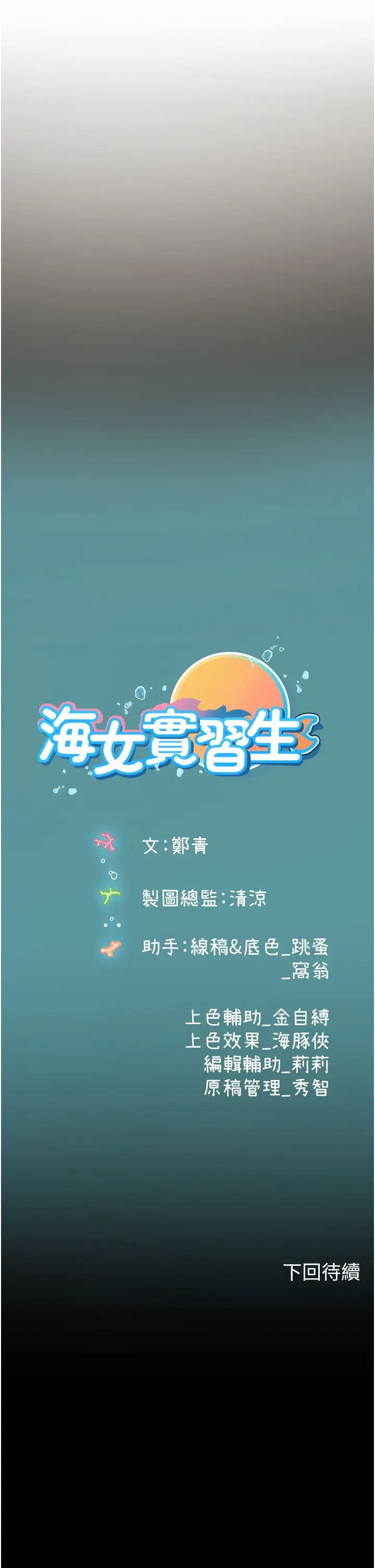 《海女实习生》漫画 第83話-滿腦子隻有同學的大老二