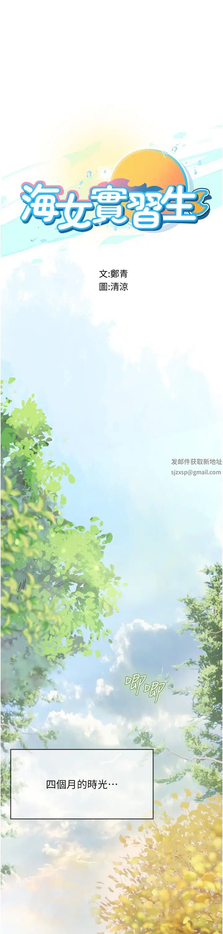 《海女实习生》漫画 第84話-光浩哥要走瞭?