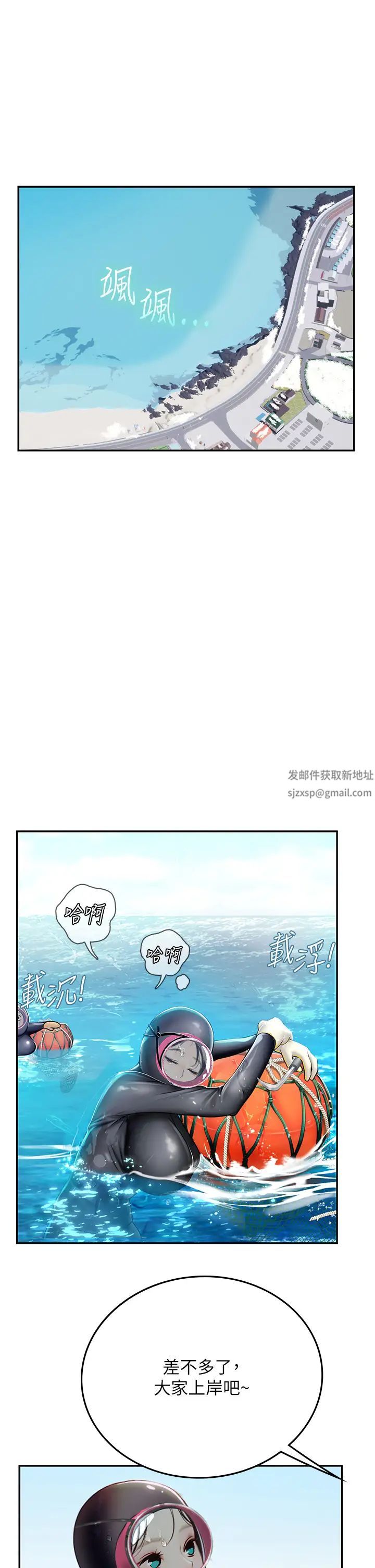 《海女实习生》漫画 第84話-光浩哥要走瞭?