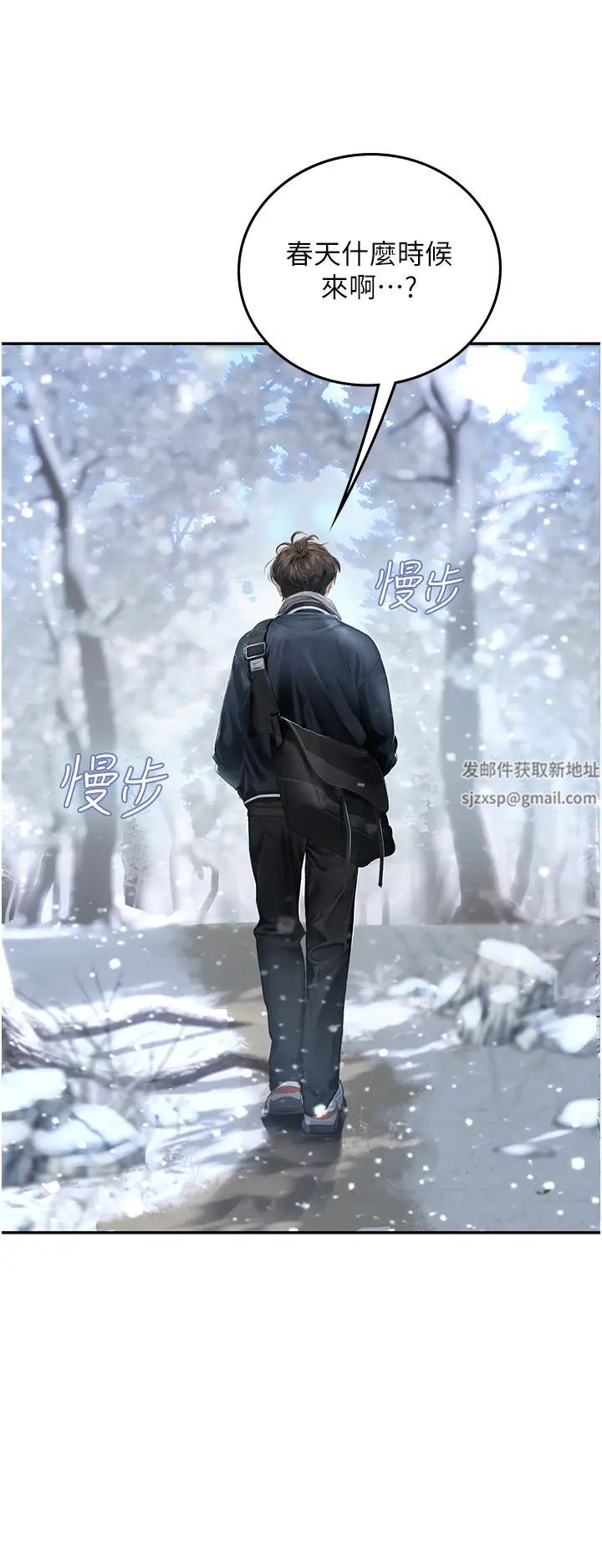 《海女实习生》漫画 第84話-光浩哥要走瞭?