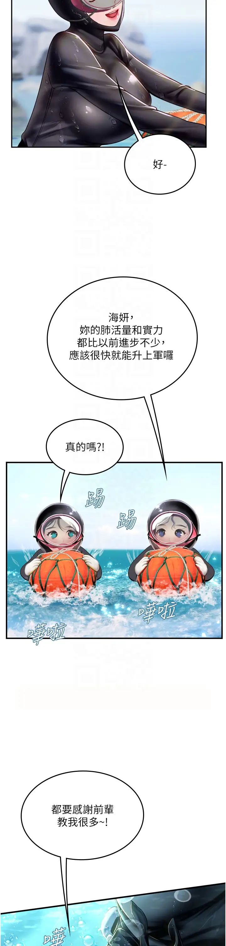 《海女实习生》漫画 第84話-光浩哥要走瞭?