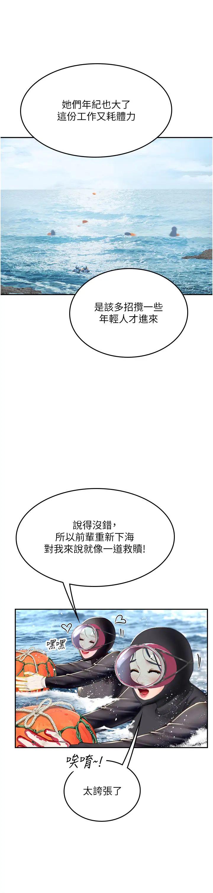 《海女实习生》漫画 第84話-光浩哥要走瞭?