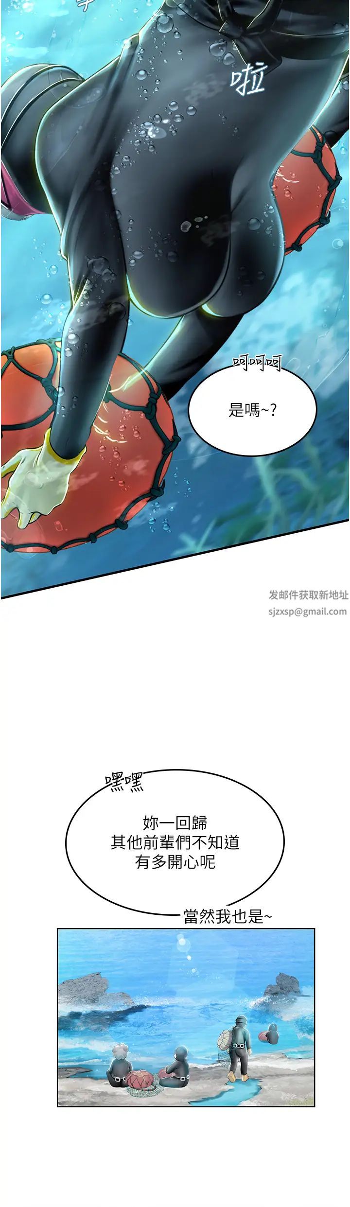 《海女实习生》漫画 第84話-光浩哥要走瞭?