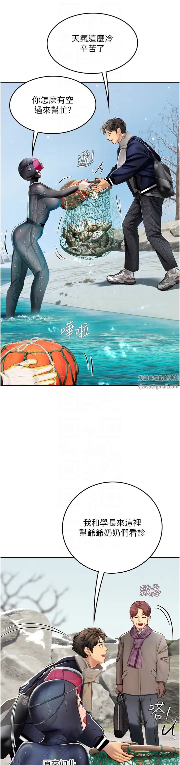 《海女实习生》漫画 第84話-光浩哥要走瞭?