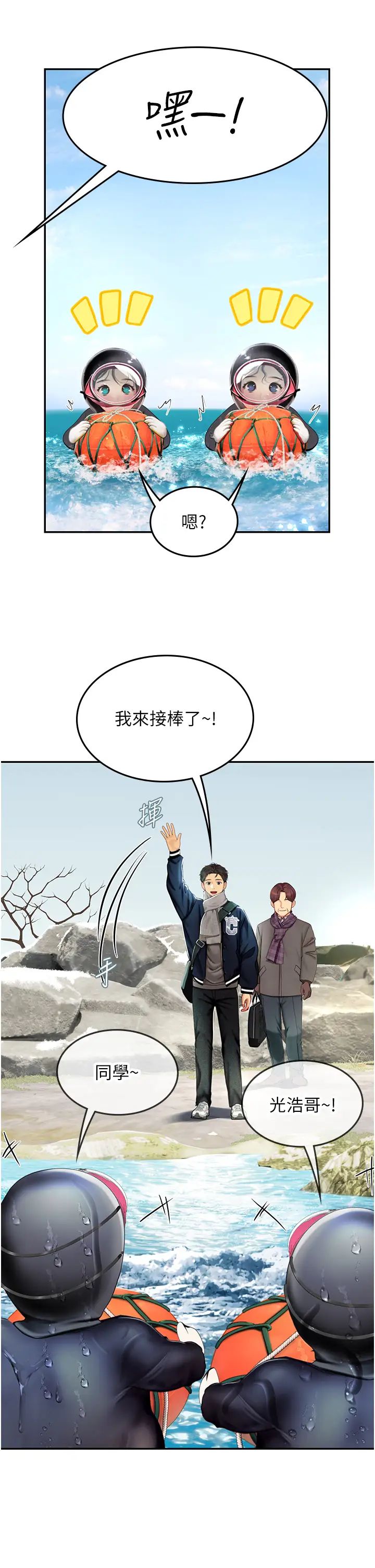 《海女实习生》漫画 第84話-光浩哥要走瞭?