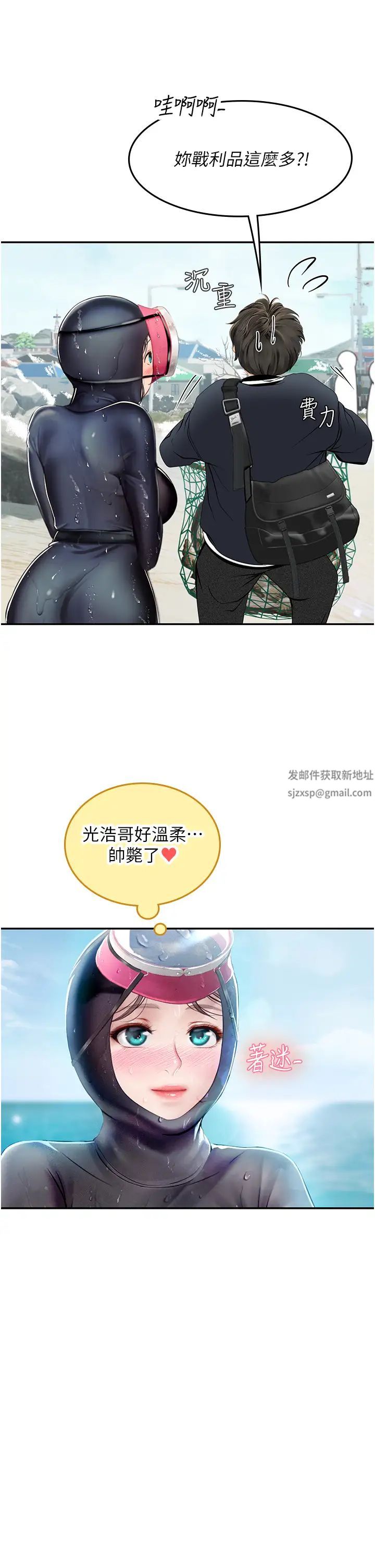 《海女实习生》漫画 第84話-光浩哥要走瞭?