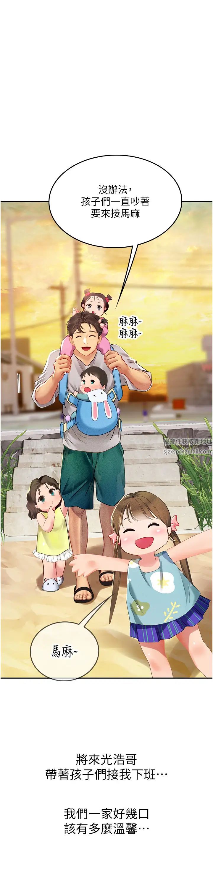 《海女实习生》漫画 第84話-光浩哥要走瞭?