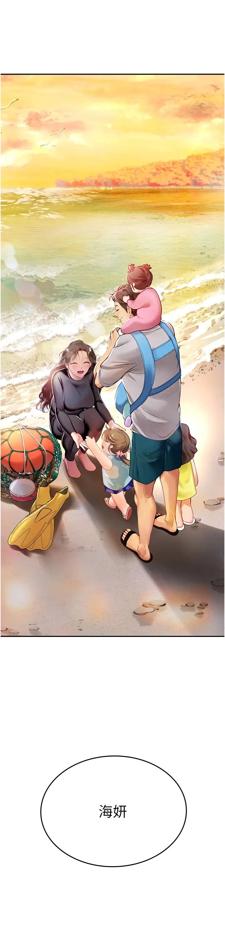 《海女实习生》漫画 第84話-光浩哥要走瞭?