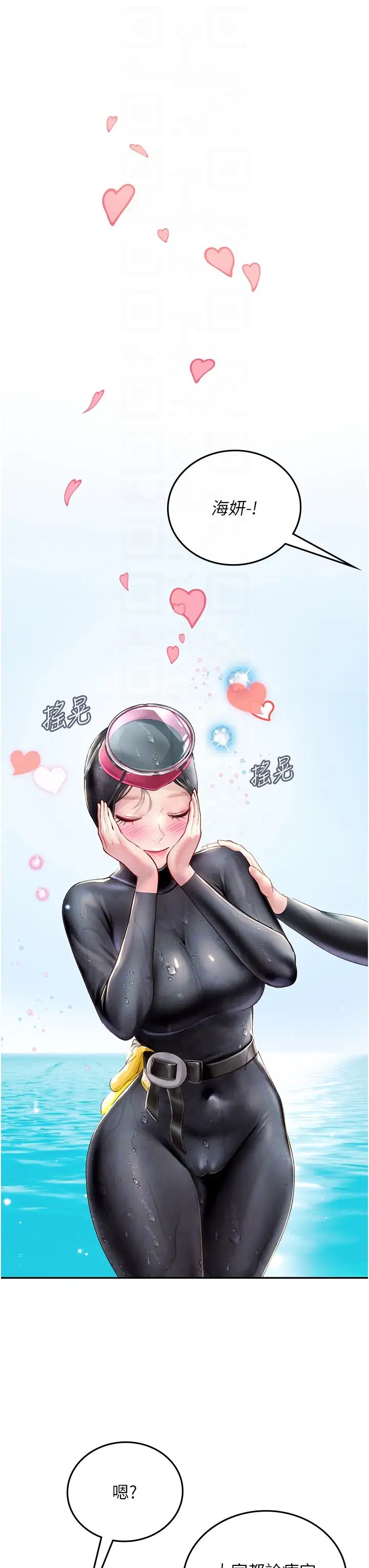 《海女实习生》漫画 第84話-光浩哥要走瞭?