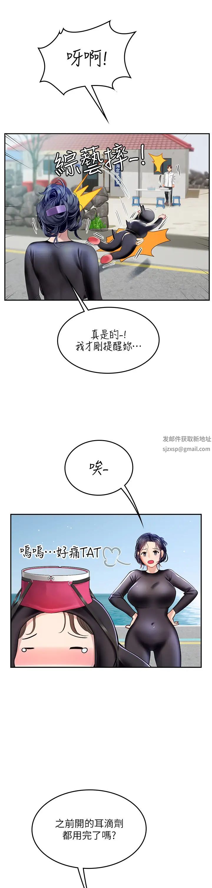 《海女实习生》漫画 第84話-光浩哥要走瞭?
