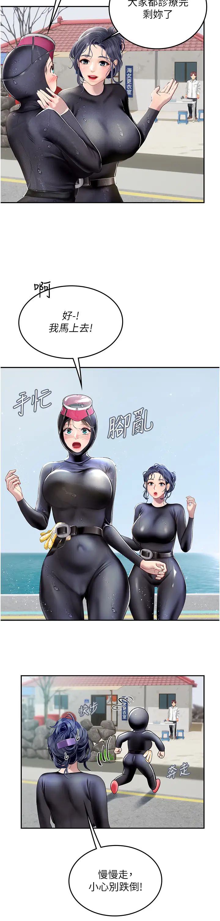 《海女实习生》漫画 第84話-光浩哥要走瞭?