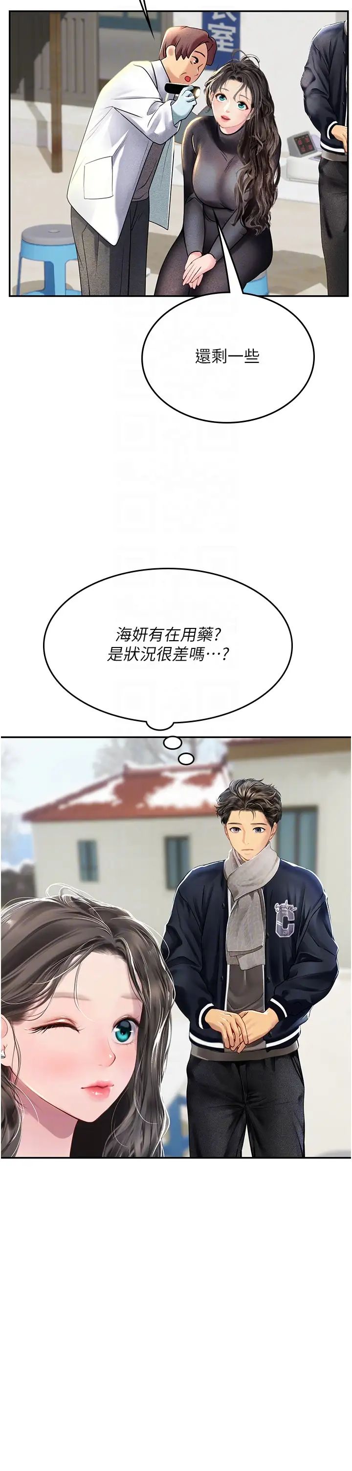 《海女实习生》漫画 第84話-光浩哥要走瞭?