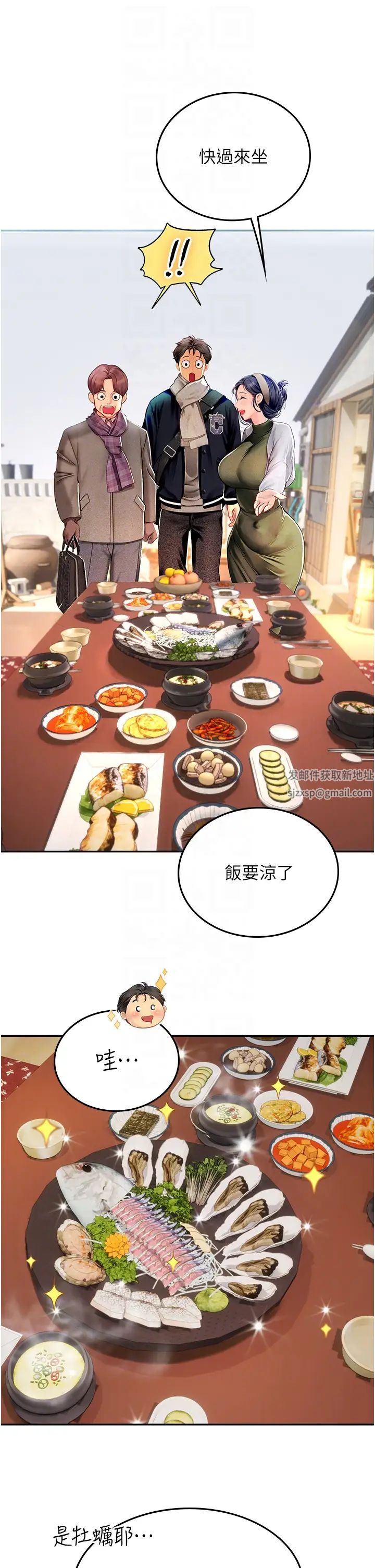 《海女实习生》漫画 第84話-光浩哥要走瞭?