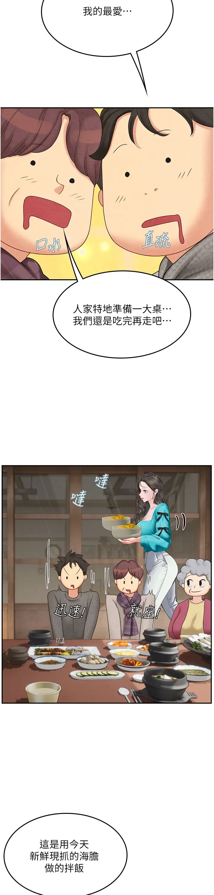 《海女实习生》漫画 第84話-光浩哥要走瞭?