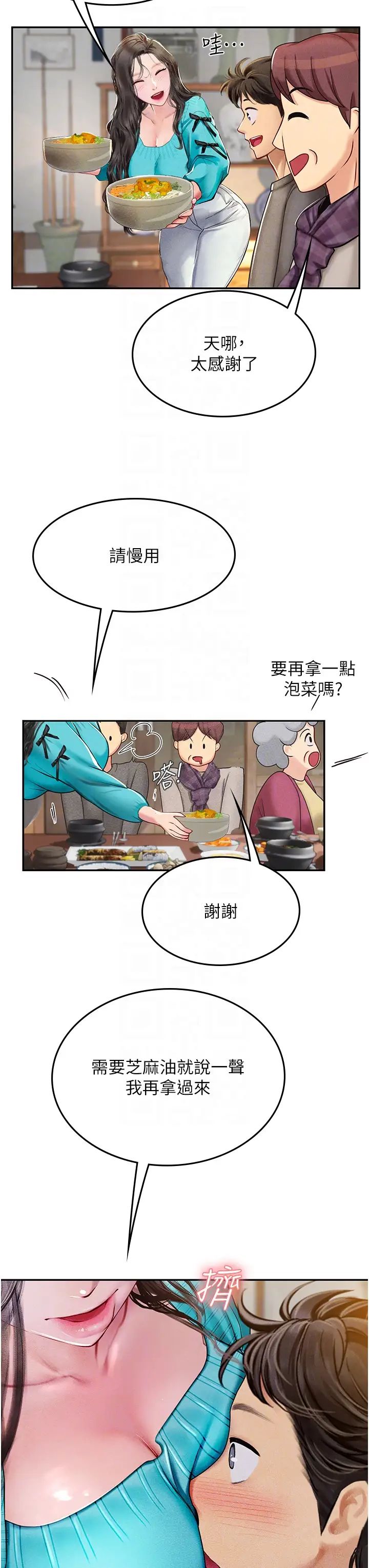 《海女实习生》漫画 第84話-光浩哥要走瞭?