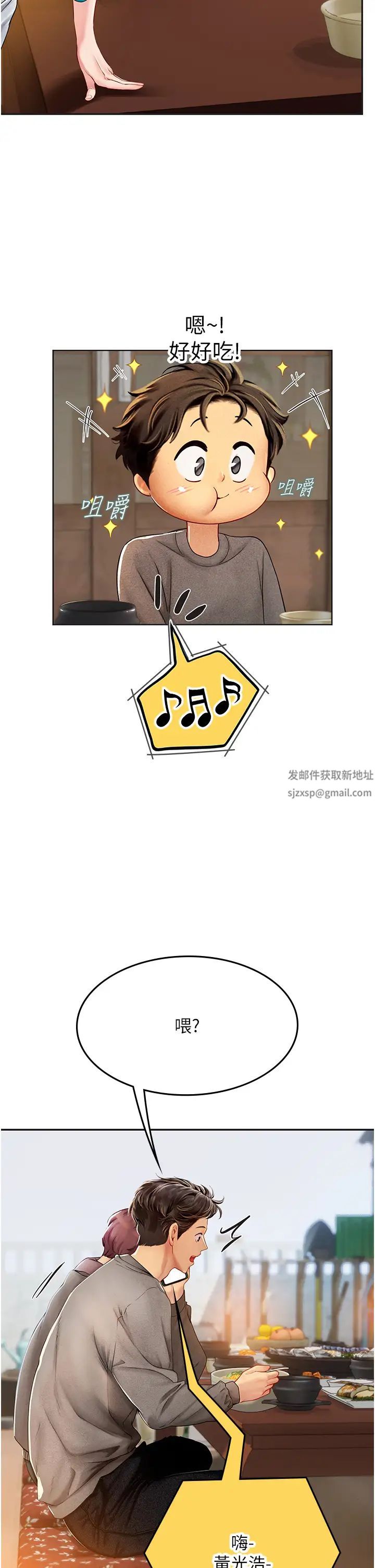 《海女实习生》漫画 第84話-光浩哥要走瞭?