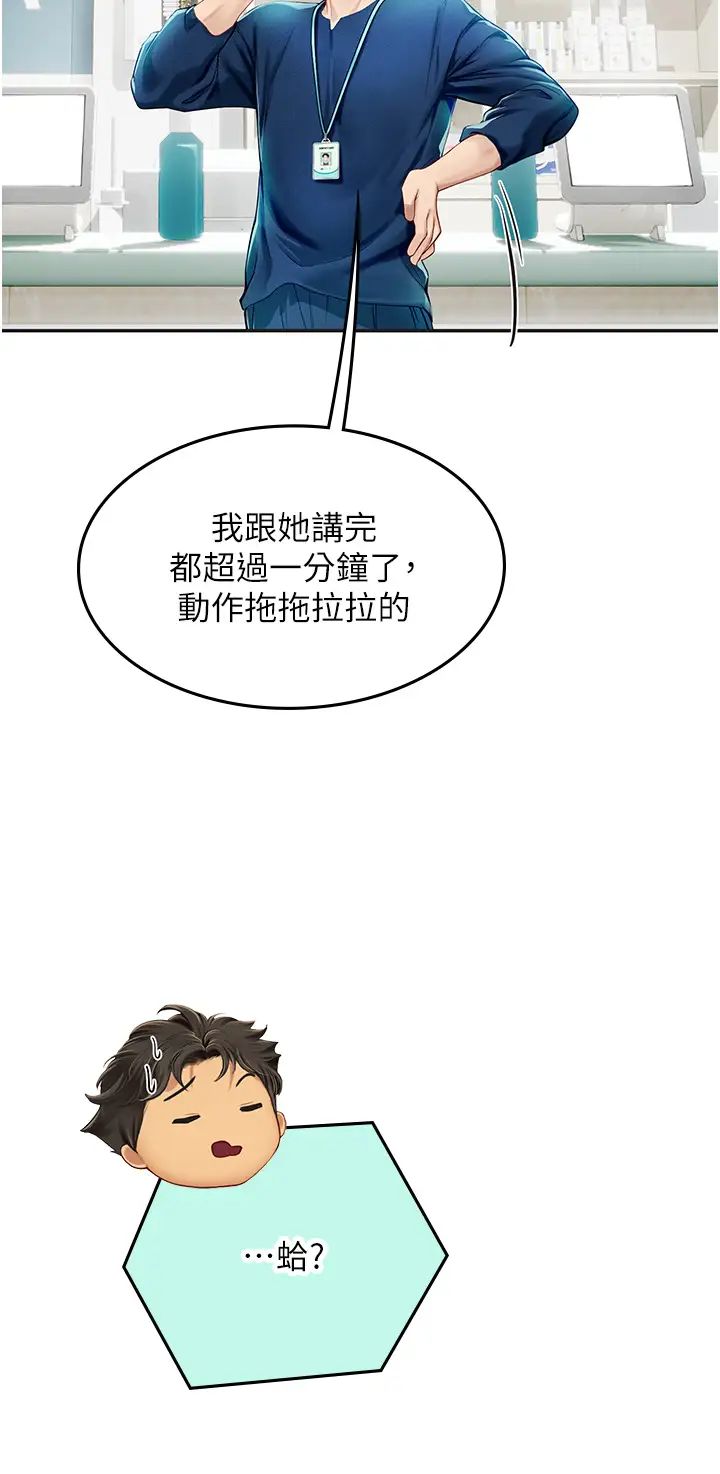 《海女实习生》漫画 第84話-光浩哥要走瞭?