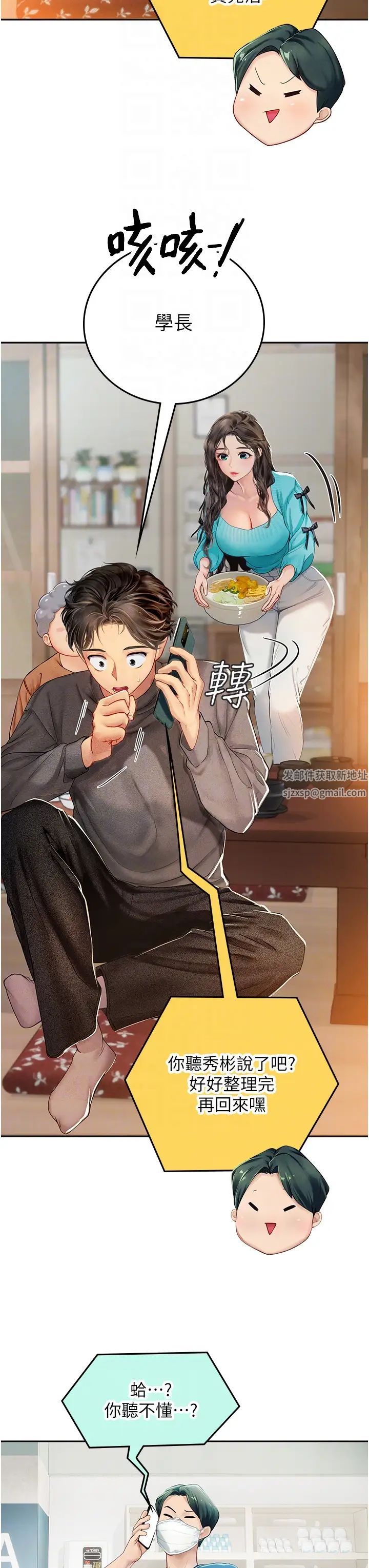 《海女实习生》漫画 第84話-光浩哥要走瞭?