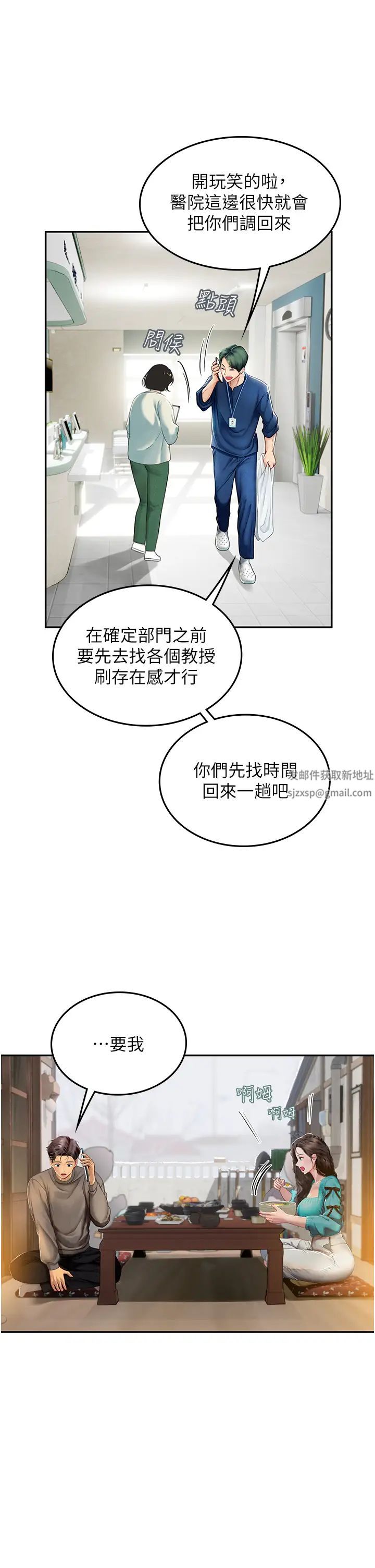 《海女实习生》漫画 第84話-光浩哥要走瞭?
