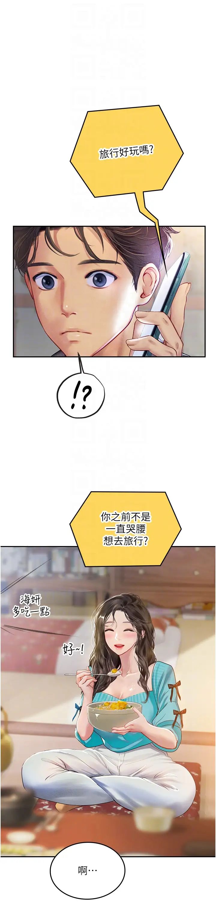 《海女实习生》漫画 第84話-光浩哥要走瞭?