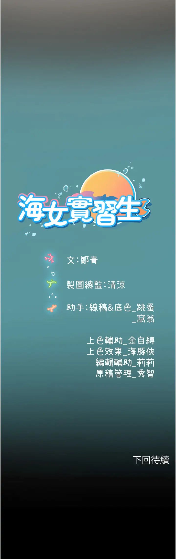 《海女实习生》漫画 第84話-光浩哥要走瞭?
