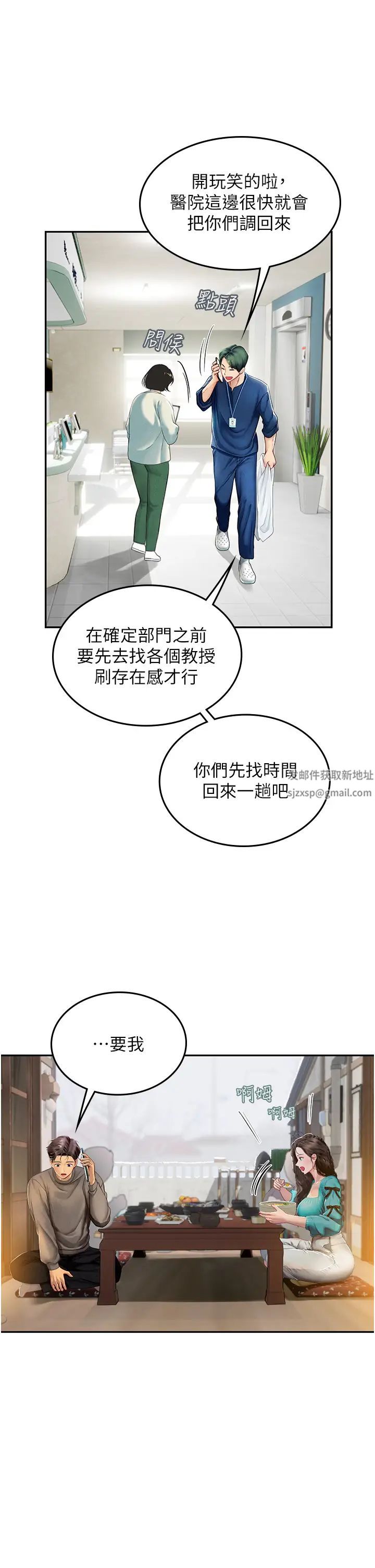 《海女实习生》漫画 第85話-心痛的暫別