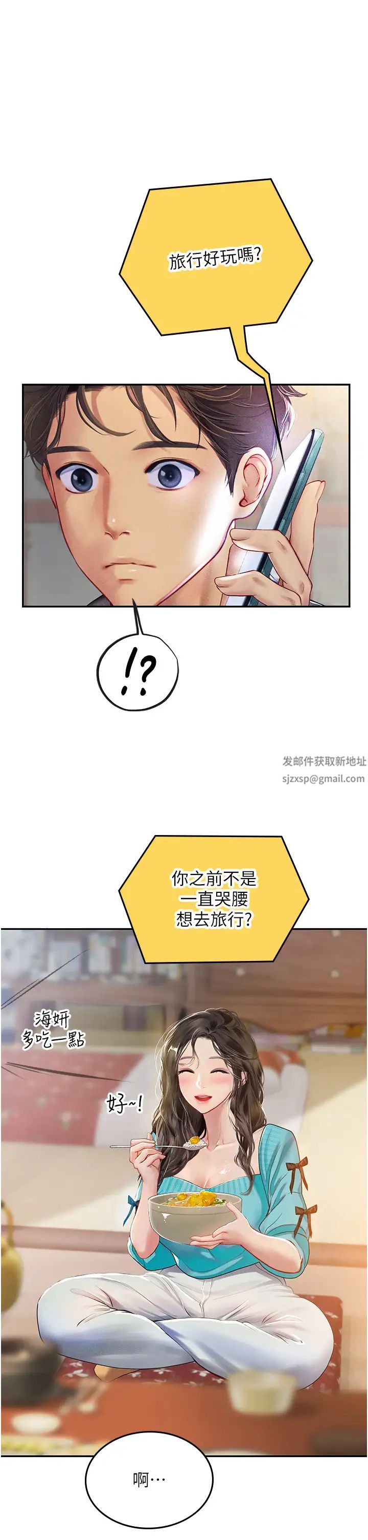 《海女实习生》漫画 第85話-心痛的暫別