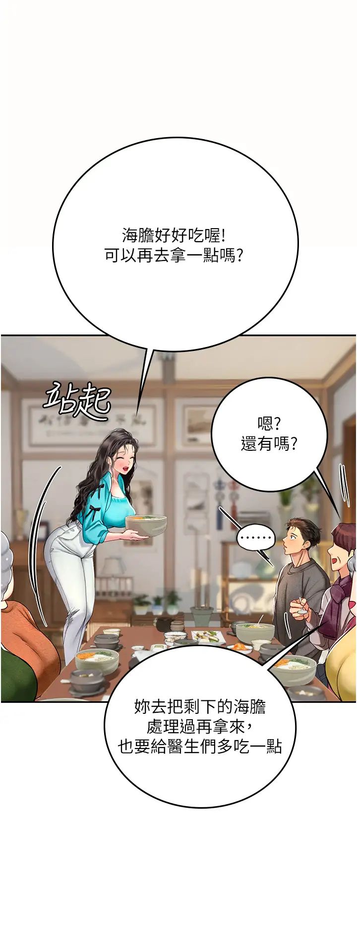 《海女实习生》漫画 第85話-心痛的暫別