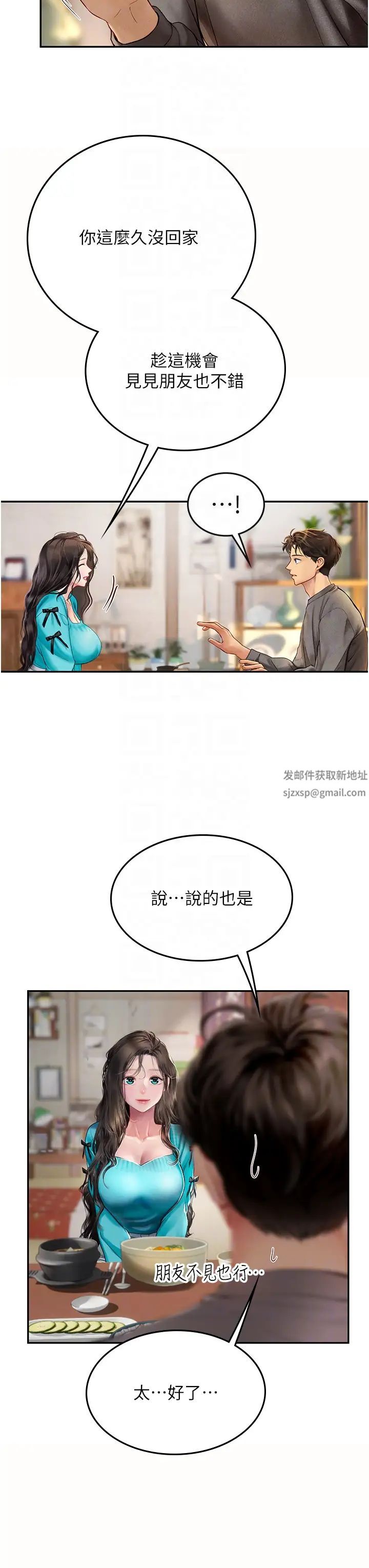 《海女实习生》漫画 第85話-心痛的暫別