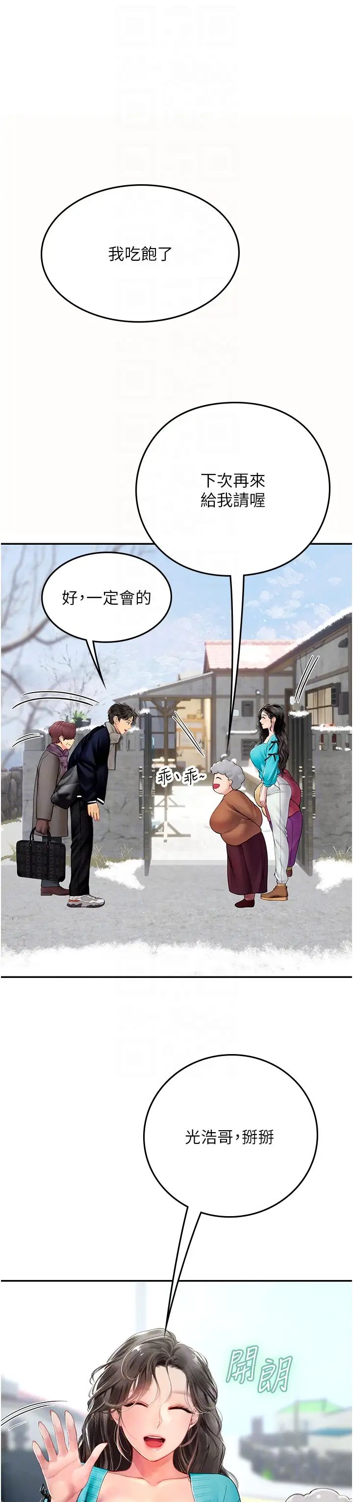 《海女实习生》漫画 第85話-心痛的暫別