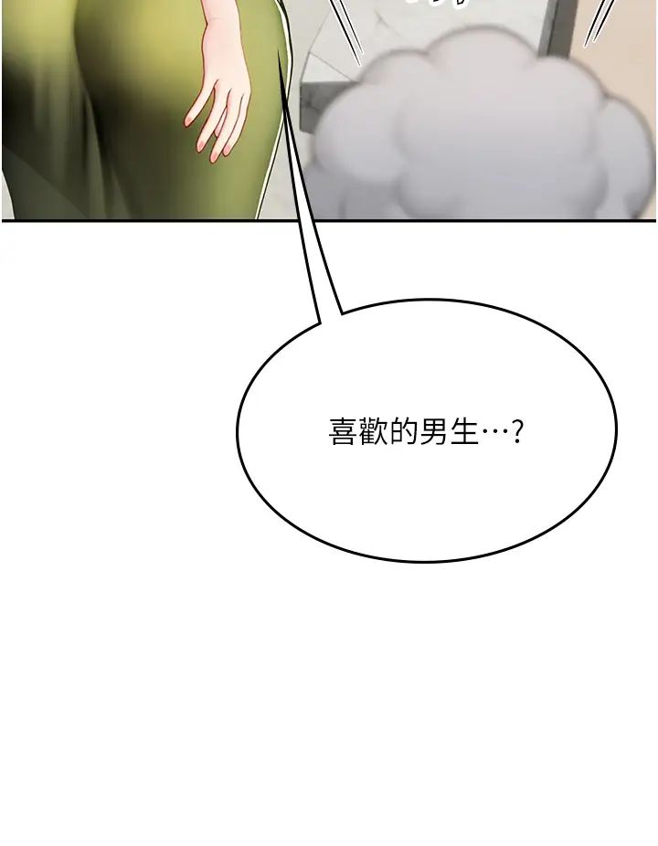 《海女实习生》漫画 第85話-心痛的暫別
