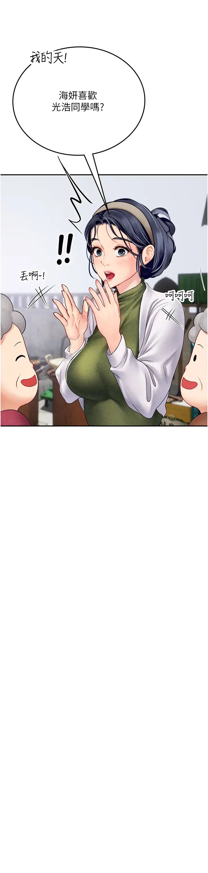 《海女实习生》漫画 第85話-心痛的暫別