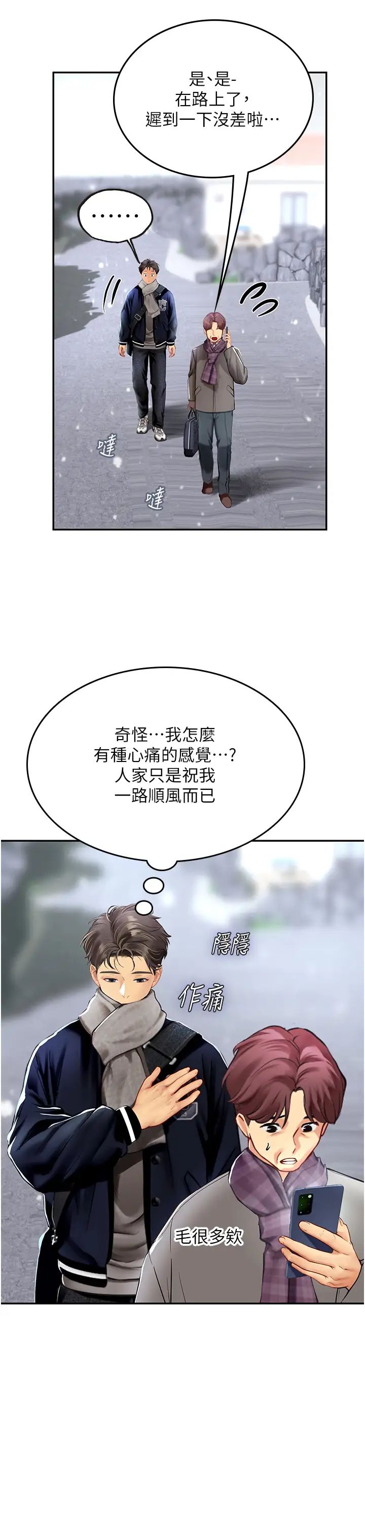 《海女实习生》漫画 第85話-心痛的暫別