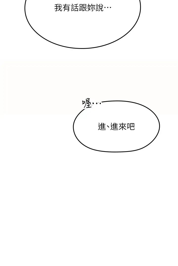 《海女实习生》漫画 第85話-心痛的暫別