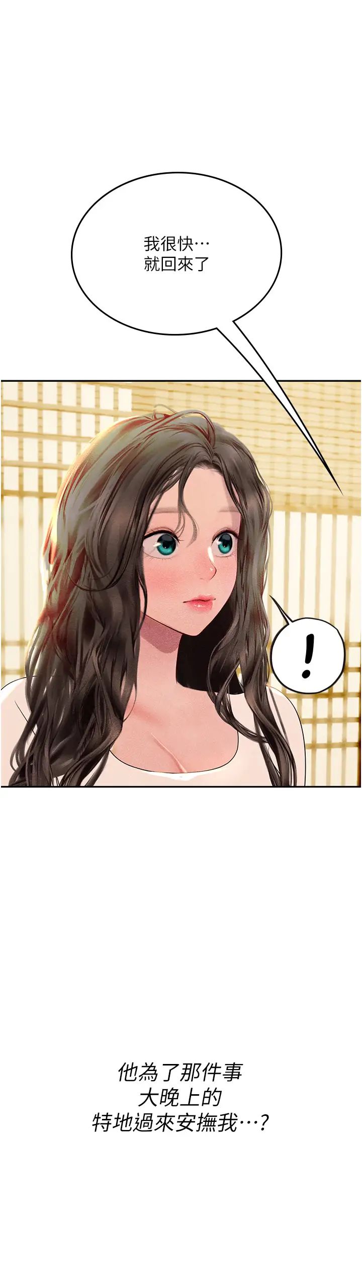 《海女实习生》漫画 第85話-心痛的暫別