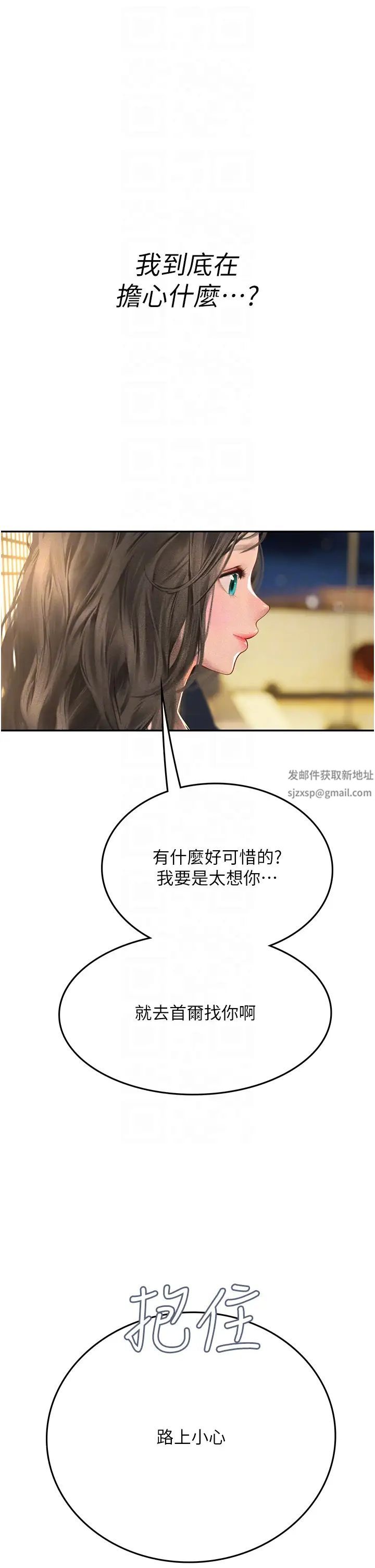 《海女实习生》漫画 第85話-心痛的暫別